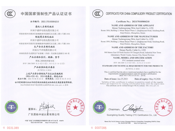 3C产品认证证书